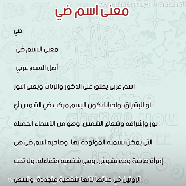 صورة اسم ضي Daye معاني الأسماء على صورة صورة اسم ضي Daye معاني الأسماء على صورة