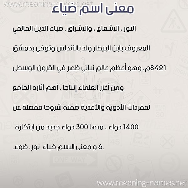 معاني الأسماء على صورة صورة اسم ضياء Diaa معاني الأسماء على صورة صورة اسم ضياء Diaa