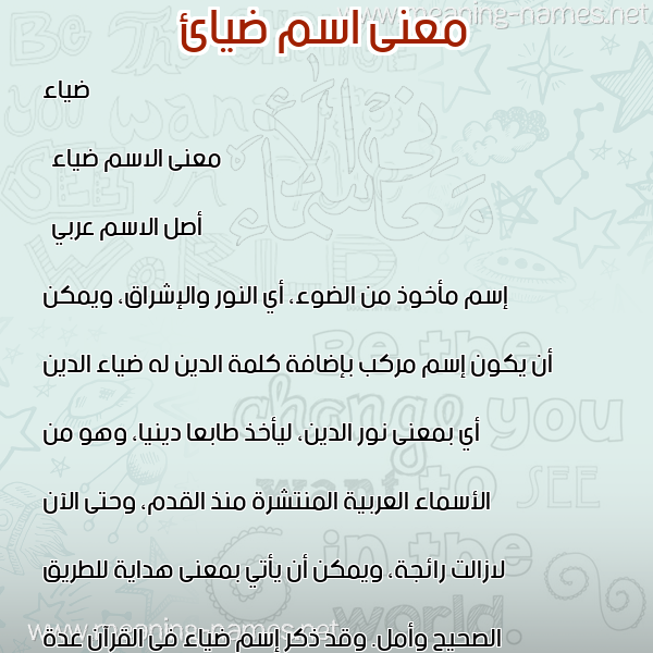 صورة اسم ضيائ Dyia معاني الأسماء على صورة