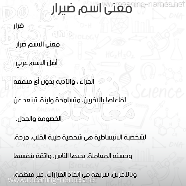 صورة اسم ضيرار Dirar معاني الأسماء على صورة صورة اسم ضيرار Dirar معاني الأسماء على صورة