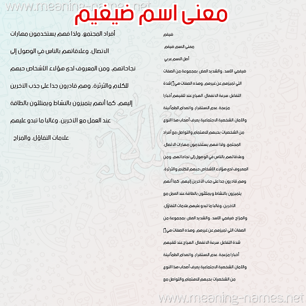 صورة اسم ضيغيم Daigham معاني الأسماء على صورة صورة اسم ضيغيم Daigham معاني الأسماء على صورة