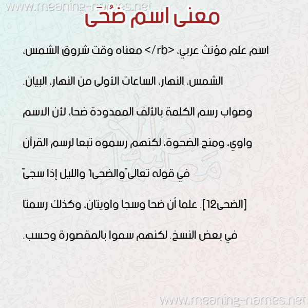 صورة اسم ضُحَى Dohaa معاني الأسماء على صورة صورة اسم ضُحَى Dohaa معاني الأسماء على صورة