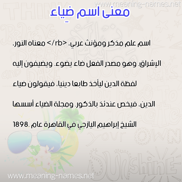 معاني الأسماء على صورة صورة اسم ضِياء DEIAA معاني الأسماء على صورة صورة اسم ضِياء DEIAA