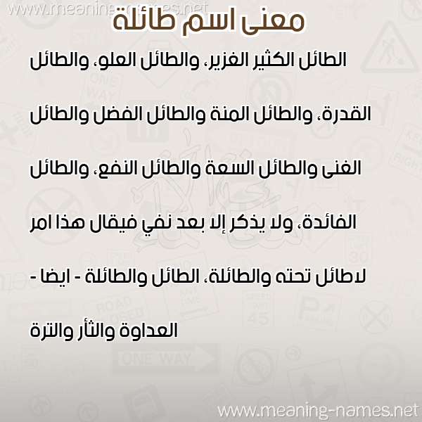معاني الأسماء على صورة صورة اسم طائلة TAELH