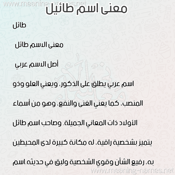 صورة اسم طائيل Tael معاني الأسماء على صورة