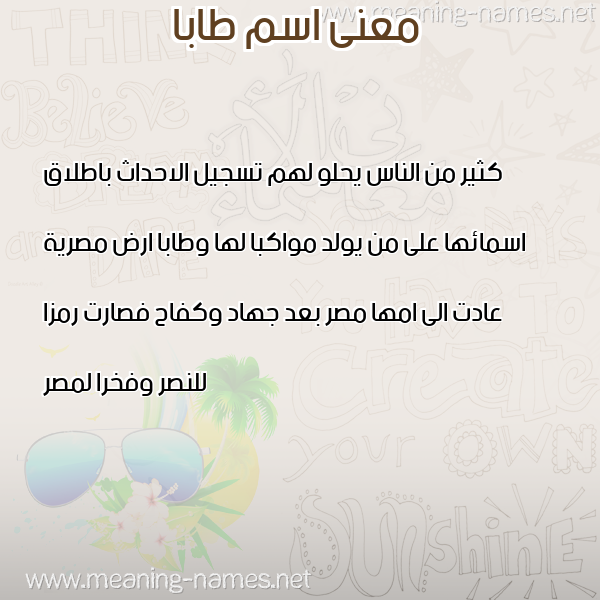 معاني الأسماء على صورة صورة اسم طابا TABA معاني الأسماء على صورة صورة اسم طابا TABA