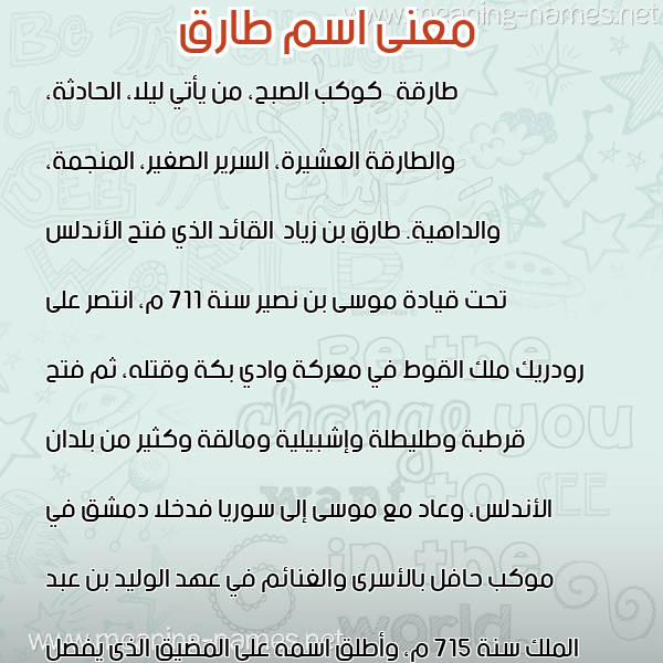 صورة اسم طارق Tarek معاني الأسماء على صورة صورة اسم طارق Tarek معاني الأسماء على صورة