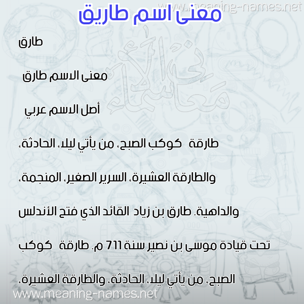 معاني الأسماء على صورة صورة اسم طاريق Tareq معاني الأسماء على صورة صورة اسم طاريق Tareq