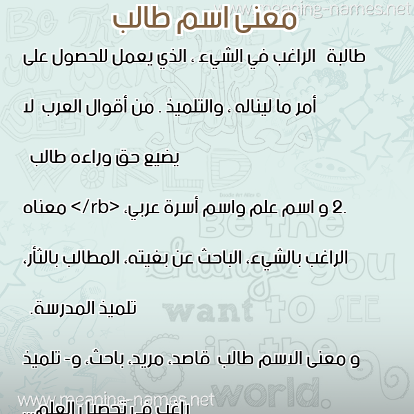 معاني الأسماء على صورة صورة اسم طالب Talb معاني الأسماء على صورة صورة اسم طالب Talb