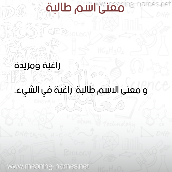 صورة اسم طالبة Talbh معاني الأسماء على صورة