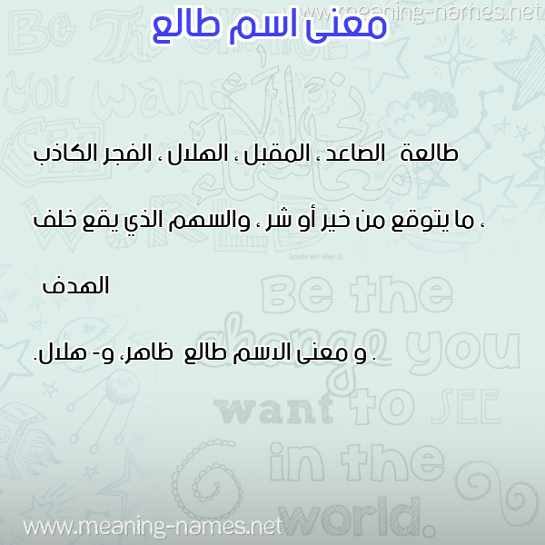 صورة اسم طالع Tal" معاني الأسماء على صورة صورة اسم طالع Tal" معاني الأسماء على صورة