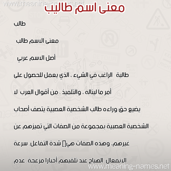صورة اسم طاليب Taleb معاني الأسماء على صورة صورة اسم طاليب Taleb معاني الأسماء على صورة