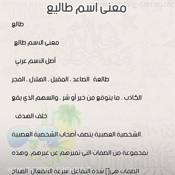 صورة اسم طاليع Tale معاني الأسماء على صورة