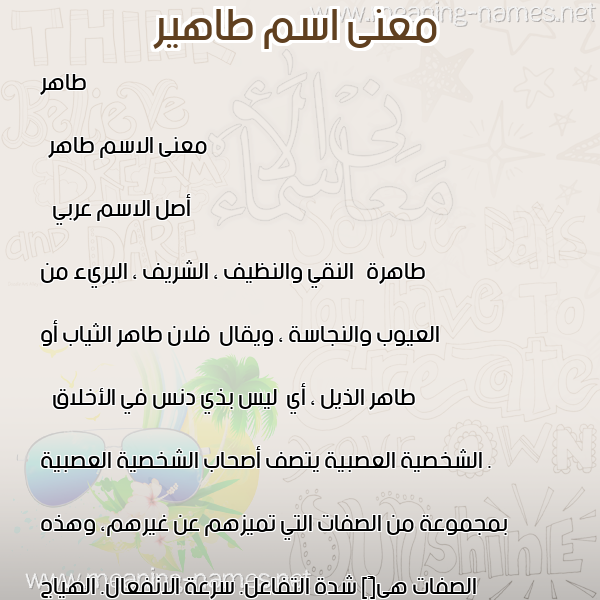 صورة اسم طاهير Taher معاني الأسماء على صورة صورة اسم طاهير Taher معاني الأسماء على صورة