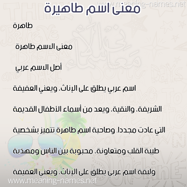 صورة اسم طاهيرة Tahira معاني الأسماء على صورة