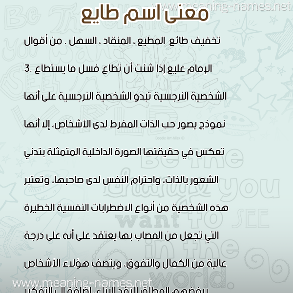 صورة اسم طايع TAIA معاني الأسماء على صورة صورة اسم طايع TAIA معاني الأسماء على صورة
