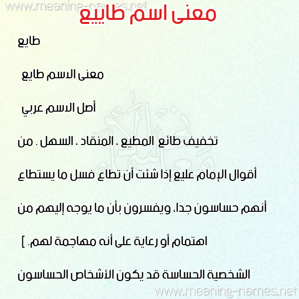 صورة اسم طاييع Taye معاني الأسماء على صورة صورة اسم طاييع Taye معاني الأسماء على صورة