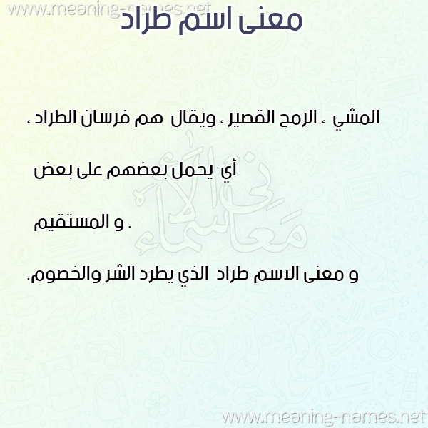 معاني الأسماء على صورة صورة اسم طراد Trad معاني الأسماء على صورة صورة اسم طراد Trad