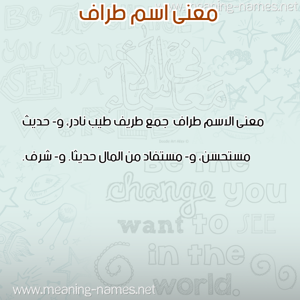 صورة اسم طراف Traf معاني الأسماء على صورة صورة اسم طراف Traf معاني الأسماء على صورة