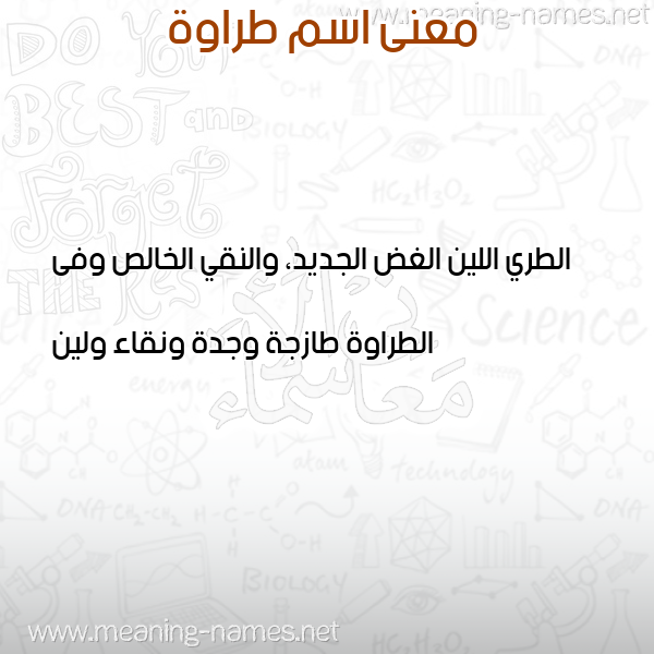 صورة اسم طراوة TRAOH معاني الأسماء على صورة صورة اسم طراوة TRAOH معاني الأسماء على صورة