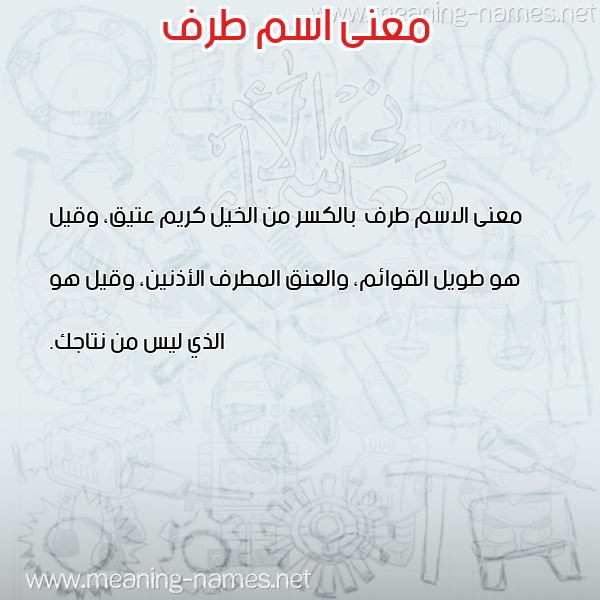 صورة اسم طرف Trf معاني الأسماء على صورة صورة اسم طرف Trf معاني الأسماء على صورة