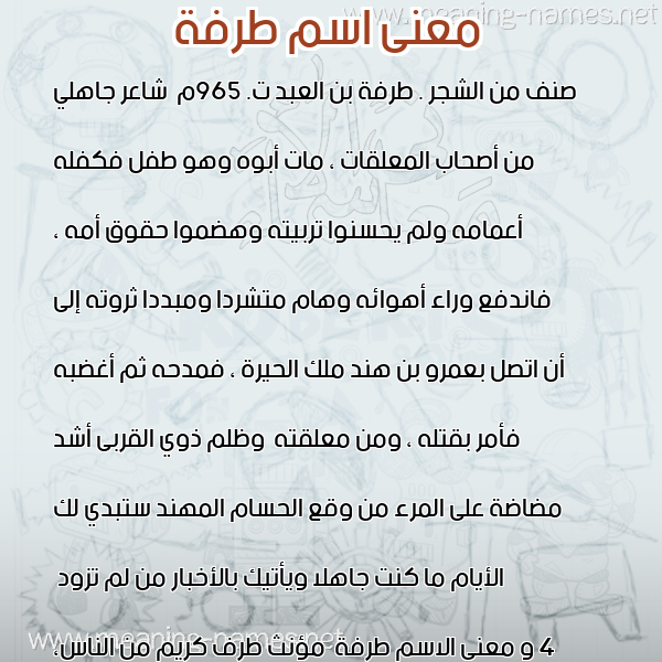 صورة اسم طرفة Trfa معاني الأسماء على صورة صورة اسم طرفة Trfa معاني الأسماء على صورة