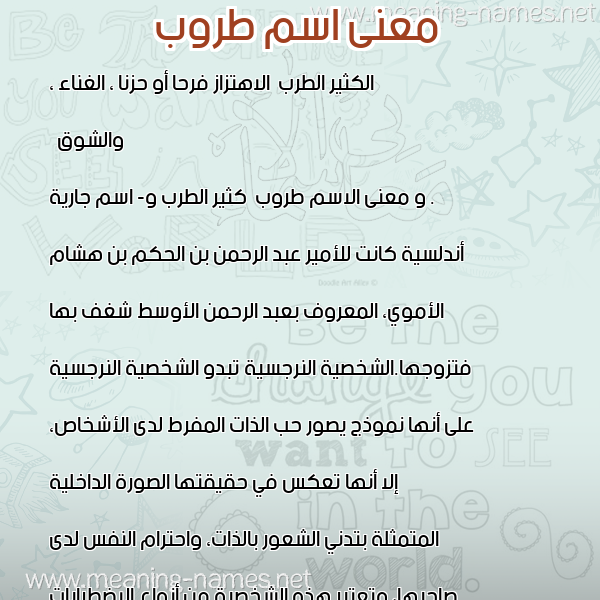 معاني الأسماء على صورة صورة اسم طروب Trwb معاني الأسماء على صورة صورة اسم طروب Trwb