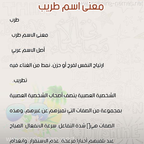 صورة اسم طريب Tarab معاني الأسماء على صورة صورة اسم طريب Tarab معاني الأسماء على صورة