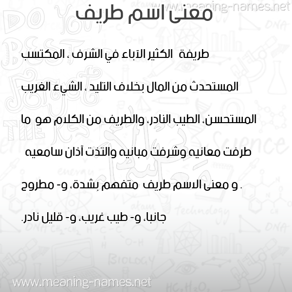 صورة اسم طريف Tryf معاني الأسماء على صورة صورة اسم طريف Tryf معاني الأسماء على صورة