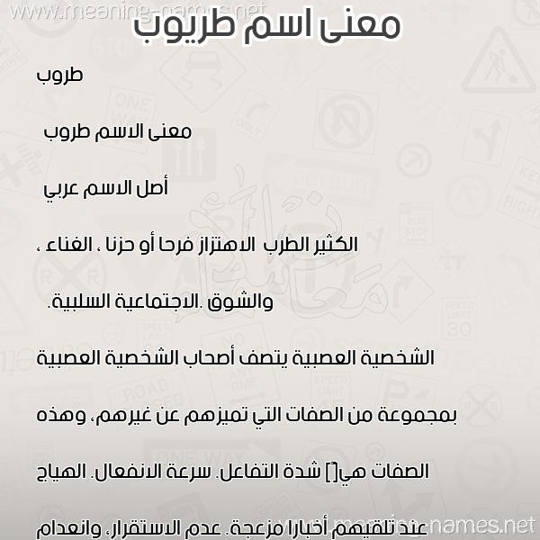 صورة اسم طريوب Tarub معاني الأسماء على صورة صورة اسم طريوب Tarub معاني الأسماء على صورة