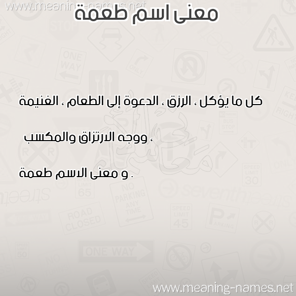صورة اسم طعمة T"mh معاني الأسماء على صورة صورة اسم طعمة T"mh معاني الأسماء على صورة