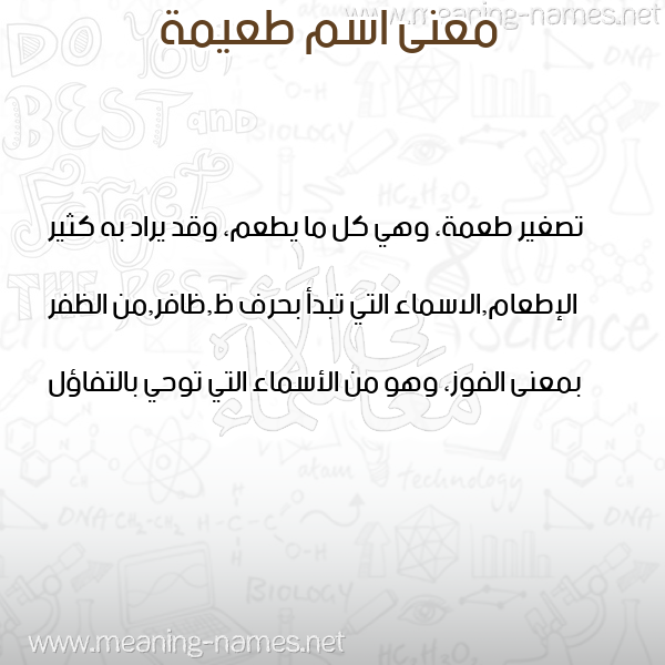 معاني الأسماء على صورة صورة اسم طعيمة TAIMH معاني الأسماء على صورة صورة اسم طعيمة TAIMH