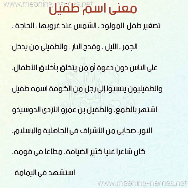 معاني الأسماء على صورة صورة اسم طفيل Tfyl معاني الأسماء على صورة صورة اسم طفيل Tfyl