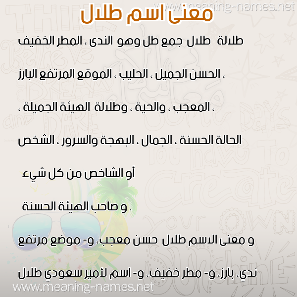 معاني الأسماء على صورة صورة اسم طلال Tlal معاني الأسماء على صورة صورة اسم طلال Tlal