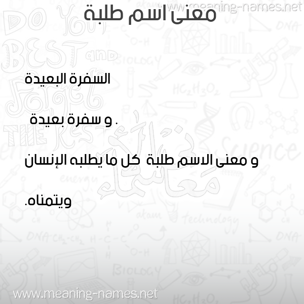 معاني الأسماء على صورة صورة اسم طلبة Tlbh معاني الأسماء على صورة صورة اسم طلبة Tlbh