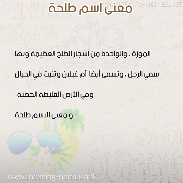 معاني الأسماء على صورة صورة اسم طلحة Talha معاني الأسماء على صورة صورة اسم طلحة Talha