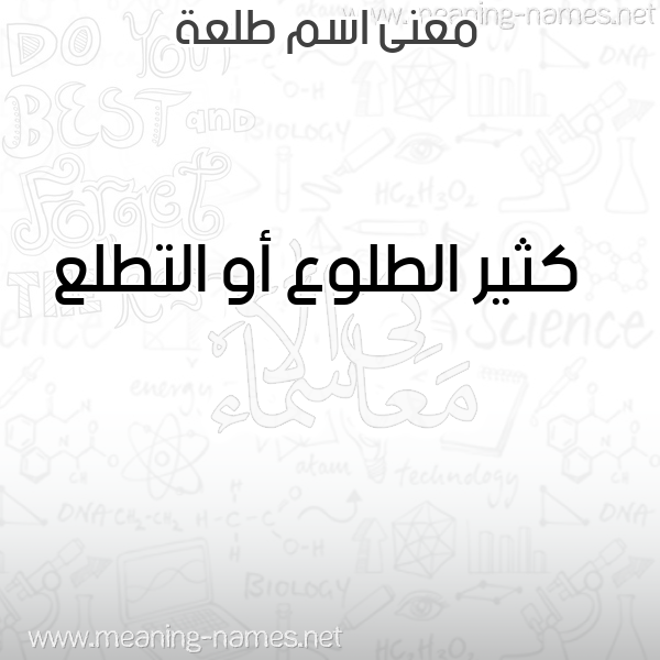 صورة اسم طلعة TLAH معاني الأسماء على صورة صورة اسم طلعة TLAH معاني الأسماء على صورة