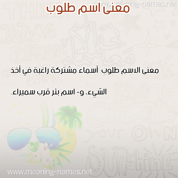 صورة اسم طلوب Tlwb معاني الأسماء على صورة صورة اسم طلوب Tlwb معاني الأسماء على صورة