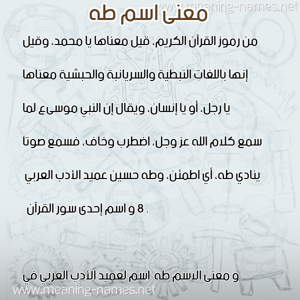 صورة اسم طه Taha معاني الأسماء على صورة صورة اسم طه Taha معاني الأسماء على صورة
