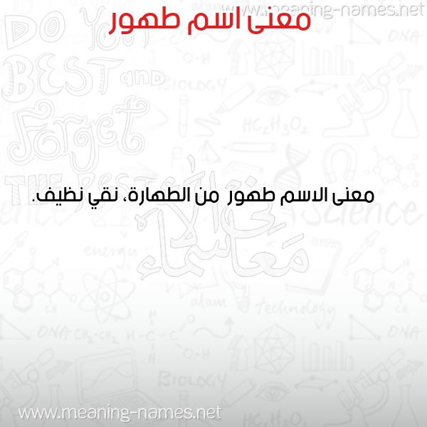صورة اسم طهور Thwr معاني الأسماء على صورة صورة اسم طهور Thwr معاني الأسماء على صورة