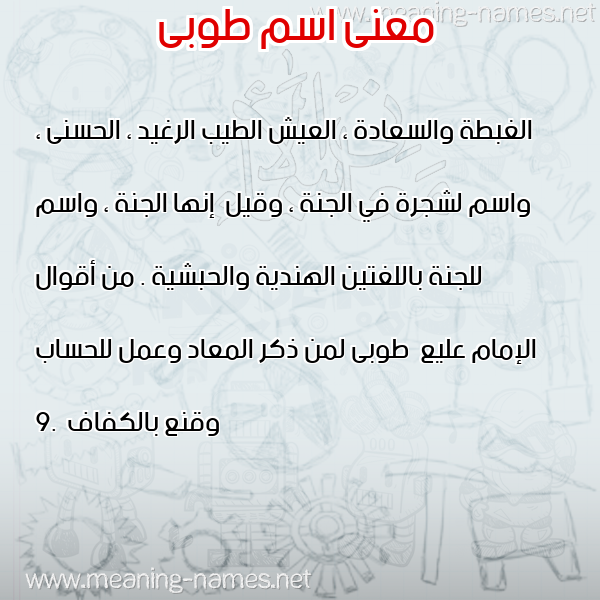 معاني الأسماء على صورة صورة اسم طوبى Toby معاني الأسماء على صورة صورة اسم طوبى Toby