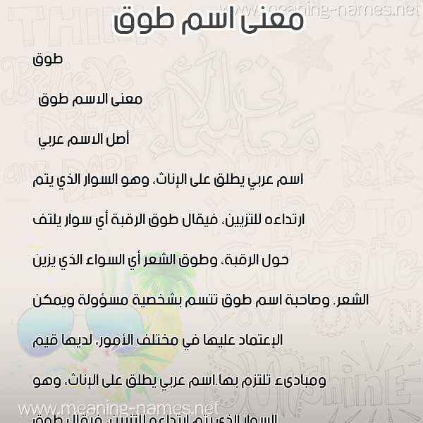 صورة اسم طوق Tooq معاني الأسماء على صورة صورة اسم طوق Tooq معاني الأسماء على صورة