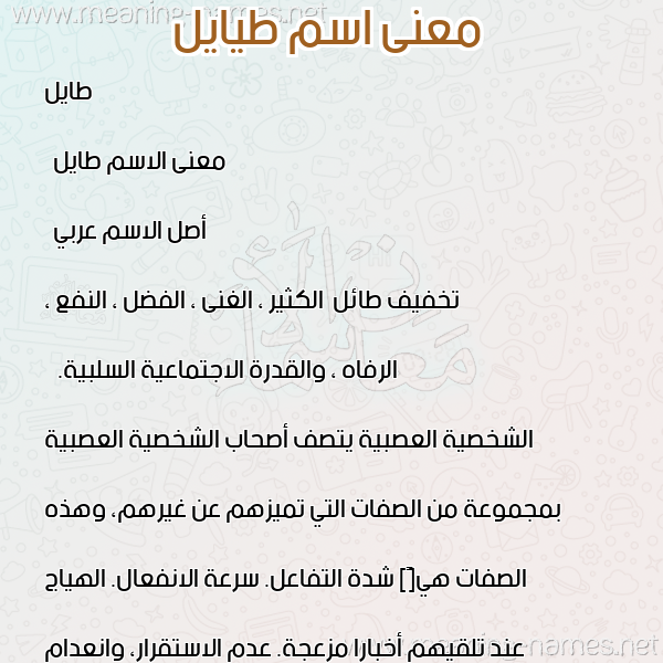 صورة اسم طيايل Tayel معاني الأسماء على صورة صورة اسم طيايل Tayel معاني الأسماء على صورة
