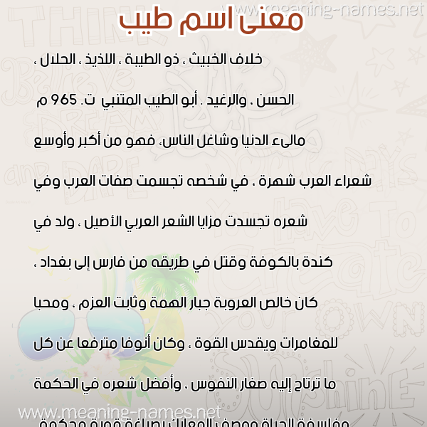 صورة اسم طيب Tyb معاني الأسماء على صورة صورة اسم طيب Tyb معاني الأسماء على صورة
