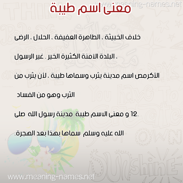معاني الأسماء على صورة صورة اسم طيبة Teba معاني الأسماء على صورة صورة اسم طيبة Teba