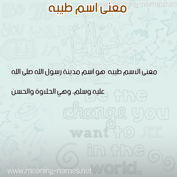 صورة اسم طيبه Teba معاني الأسماء على صورة صورة اسم طيبه Teba معاني الأسماء على صورة