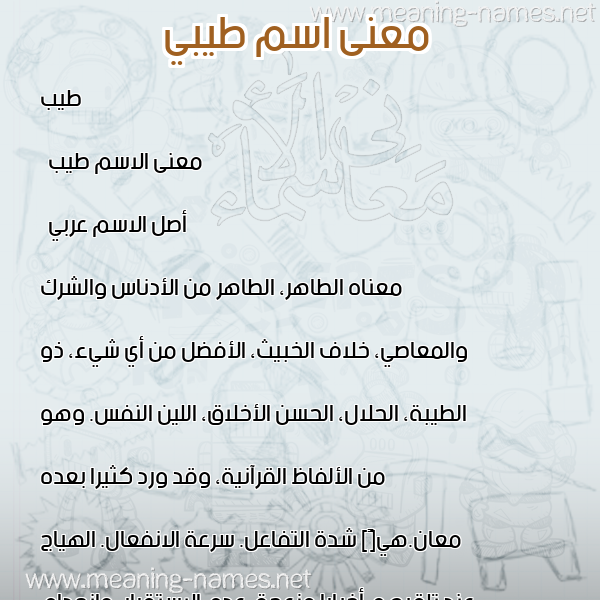 صورة اسم طيبي Tayeb معاني الأسماء على صورة صورة اسم طيبي Tayeb معاني الأسماء على صورة