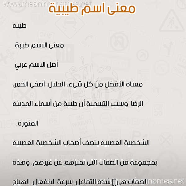 صورة اسم طيبية Tayba معاني الأسماء على صورة