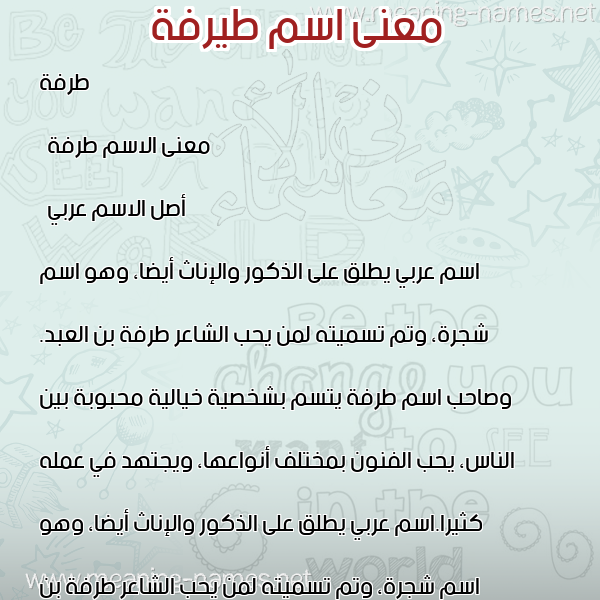صورة اسم طيرفة Tarfa معاني الأسماء على صورة