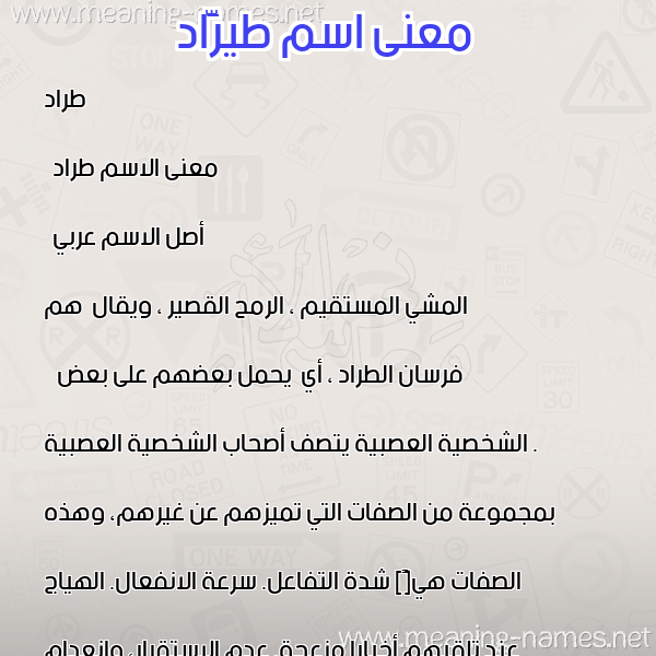 صورة اسم طيرَّاد Tarrad معاني الأسماء على صورة